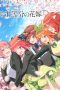 映画 五等分の花嫁 Poster