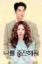나를 충전해줘 Poster