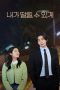 내가 떨릴 수 있게 Poster