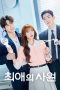 최애의 사원 Poster