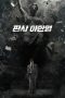 판사 이한영 Poster