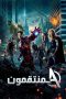 The Avengers Poster